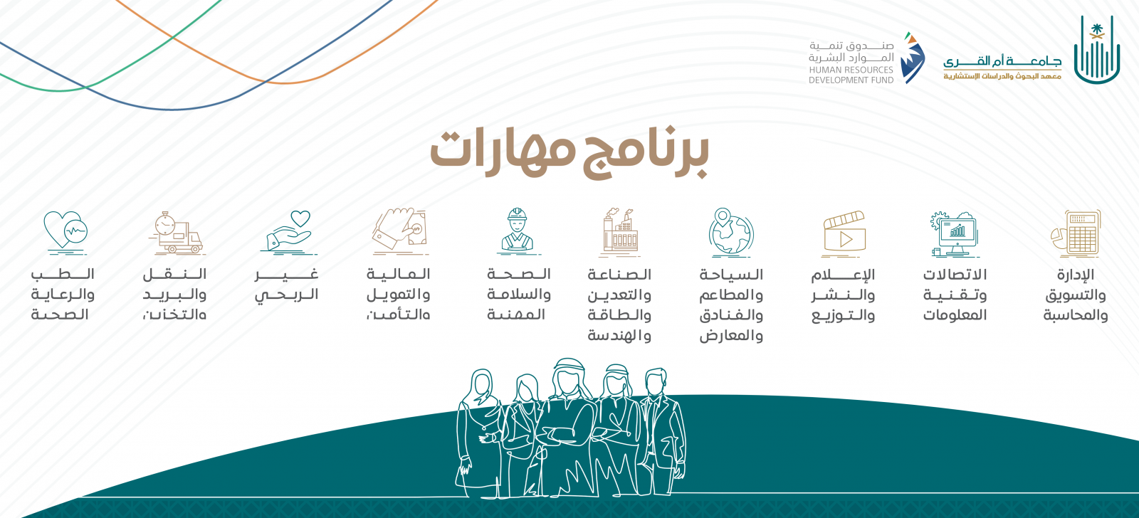 مشروع مهارات بجامعة أم القرى